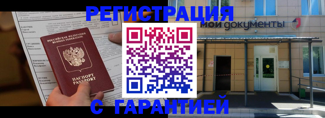 прописка в квартире в Гулькевичах