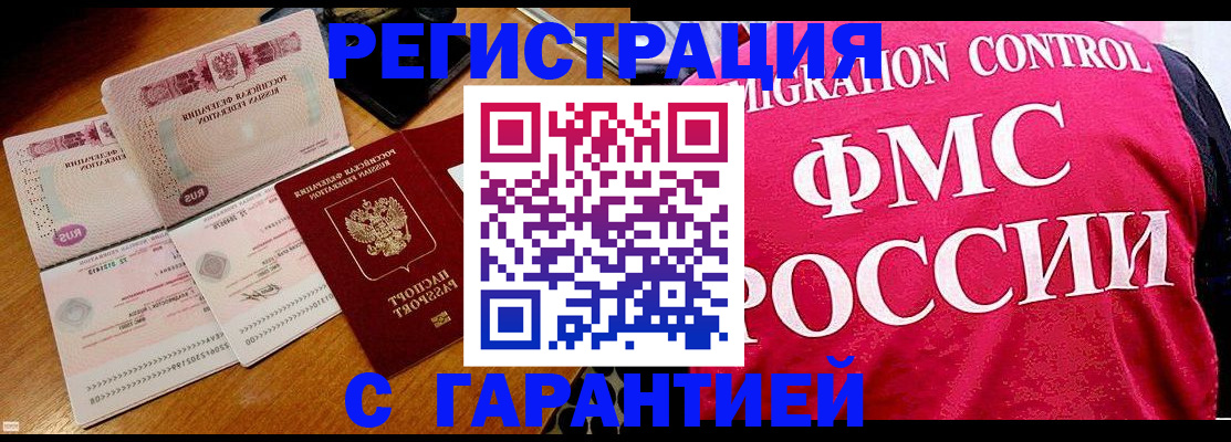 прописка гарантия в Гулькевичах