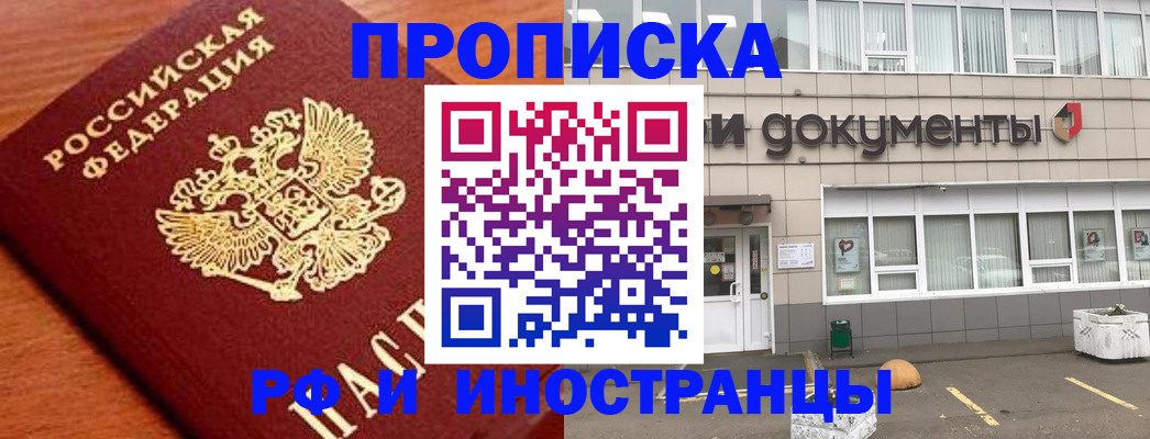 прописка в Гулькевичах